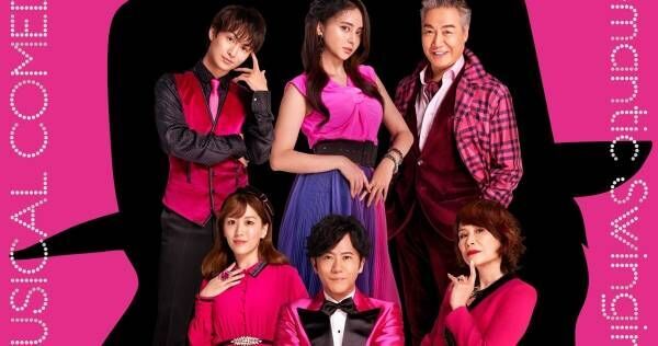 稲垣吾郎、ピンク衣装で華やかに　主演舞台『恋のすべて』チラシビジュアル公開