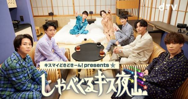 Kis-My-Ft2玉森裕太がキュンとして「かわいい」と思っているメンバーとは?