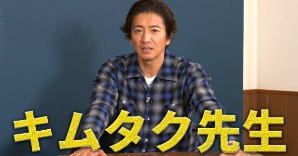 木村拓哉、糸井重里に救われた過去「色々な“キムタク”をやっていて…」