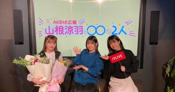 AKB48村山彩希、秋元康の手がけた歌詞が転機に「認めてくれたんだと思えた」