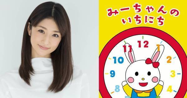 小倉優子、オジリナル絵本を制作　「日常の1日」を描いた理由とは