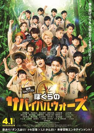 少年忍者＆Lil かんさい、主演映画予告公開! 主題歌やサバイバルの裏側、新出演者も