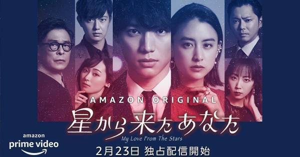 福士蒼汰主演『星から来たあなた』、福原遥ら追加キャスト発表　予告映像も公開