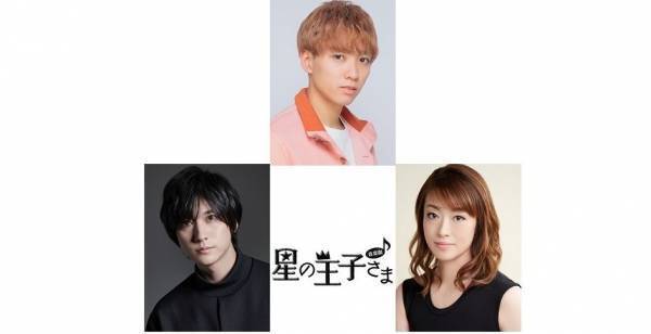 河下楽、音楽劇『星の王子さま』で初主演　山本一慶＆北翔海莉と歌やダンスも