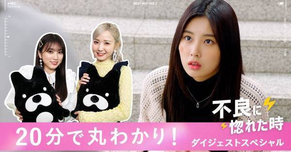 矢吹奈子、ドラマ初出演の元IZ*ONEカン・ヘウォンに「キスシーンあるの?」