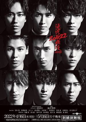 Snow Man、9人の顔面が並ぶ力強い『滝沢歌舞伎ZERO 2022』ビジュアル