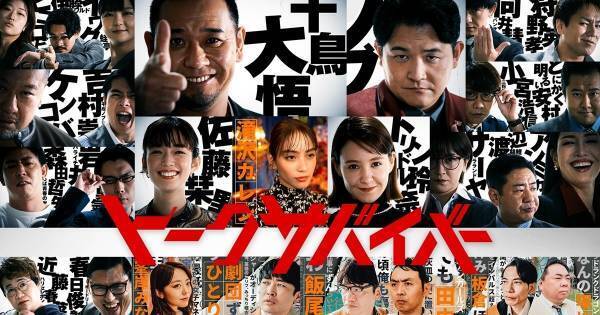 千鳥大悟、過酷な撮影で「シビれ上がった」　ノブ「こんなに頬こけてた?」