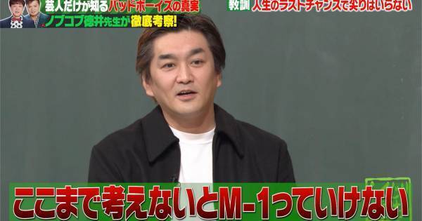 ノブコブ徳井、「芸術家なんだ」と思った“ピュアすぎる漫才師”とは