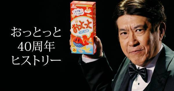 石橋貴明、約26年ぶりに「おっとっと」CM出演「非常に感謝」「だから…」