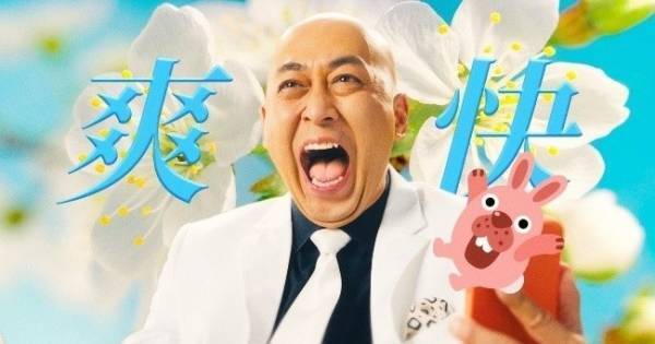 錦鯉、M-1優勝後初の単独CM　代打のコウメ太夫は出番なしで「チキショー!」