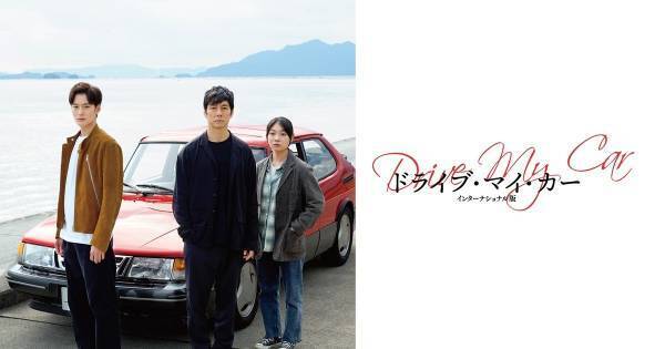 auスマプレ、レンタル最大20%ポイント還元　『ドライブ・マイ・カー』も対象