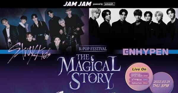 Stray Kids&amp;ENHYPEN出演ライブ、配信決定　日本限定アフタートークも