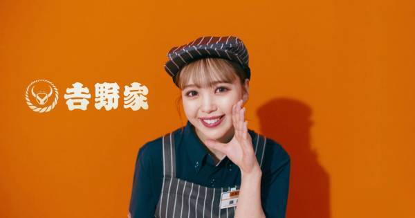 藤田ニコル、吉野家ユニフォーム姿を初披露　「吉野家バイト日記」TV CM第一弾