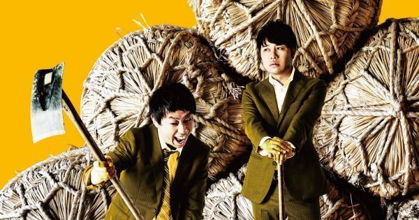 さらば青春の光『五穀豊穣』、札幌公演・東京千秋楽公演の詳細情報発表