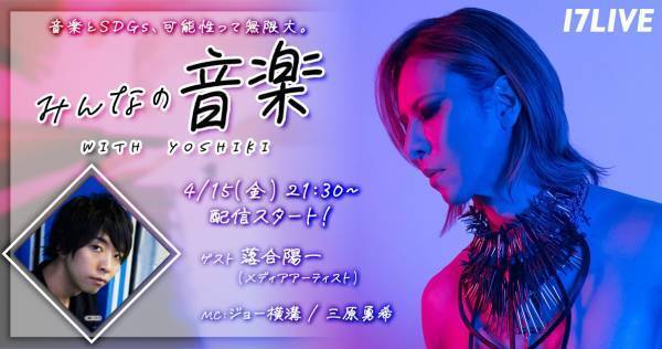 YOSHIKI、落合陽一と初対談「日本にとって重要な存在」「とても楽しみ」