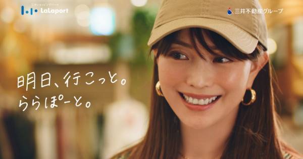 蛯原友里、“ららぽーと”で買い物楽しむ新CM「ちょーかわいい!」