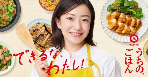 菅野美穂、チャーミングな演技を披露! 「うちのごはん」シリーズ新CM