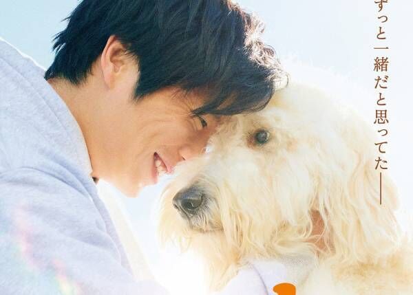 田中圭、犬と本格共演「心が通う瞬間が…」名ドッグトレーナーが指導