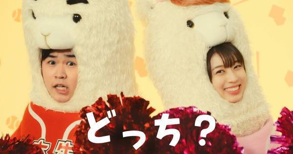 鈴木福、牧野真莉愛の投球を絶賛「ナイスボール!」　セカパカダンスも披露