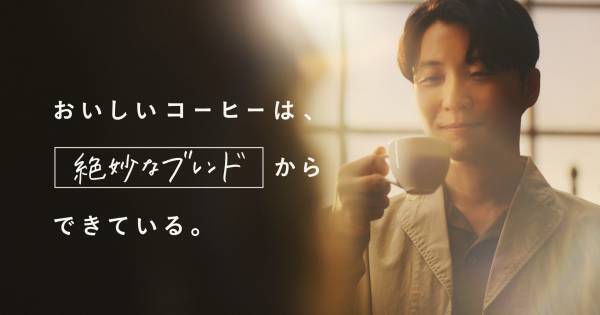 星野源、自身の“理想の味”追求したコーヒーに驚き「奥が深いなぁと思いました」
