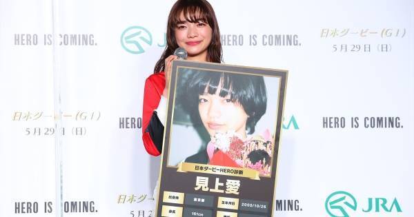 見上愛、高校時代の文化祭エピソード披露「キャーキャー言われてました」