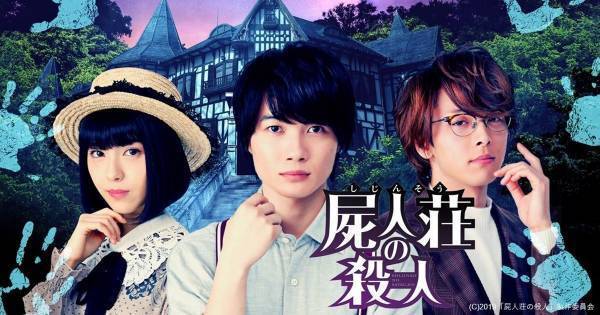 『屍人荘の殺人』『アルキメデスの大戦』ほか、dTV6月配信作発表