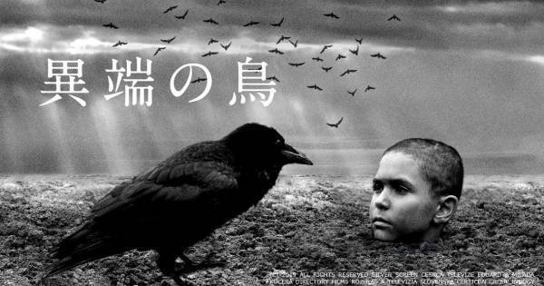 ベネチア映画祭上映の衝撃作『異端の鳥』、dTV配信スタート