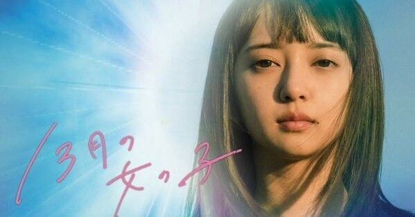 小宮有紗、親友求めて異世界へ　初主演映画『13月の女の子』dTV配信開始