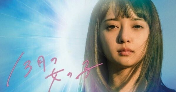 小宮有紗、親友求めて異世界へ　初主演映画『13月の女の子』dTV配信開始
