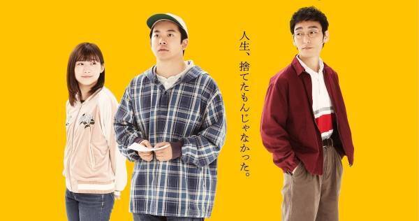 草なぎ剛＆伊藤沙莉が仲野太賀を見つめる『拾われた男』キービジュアル＆予告編公開