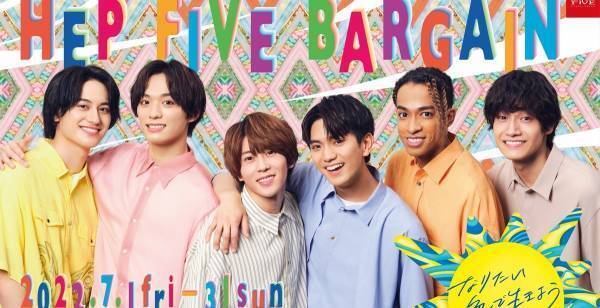 Aぇ! group、初の広告起用　「HEP FIVE」夏バーゲンのキャラクターに