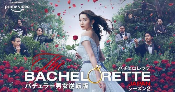 2代目バチェロレッテ尾崎美紀、“鎧”を脱ぐ決意　予告&キービジュアル公開