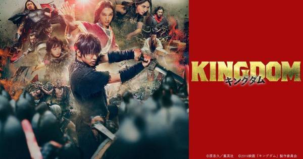 山崎賢人・吉沢亮ら出演の『キングダム』、dTVで配信開始