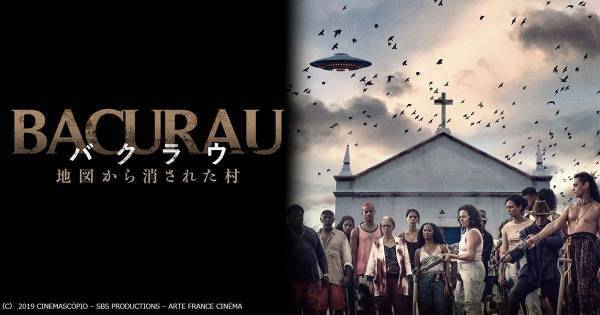 オバマ元大統領も絶賛、カンヌ受賞作『バクラウ』がdTVで配信スタート