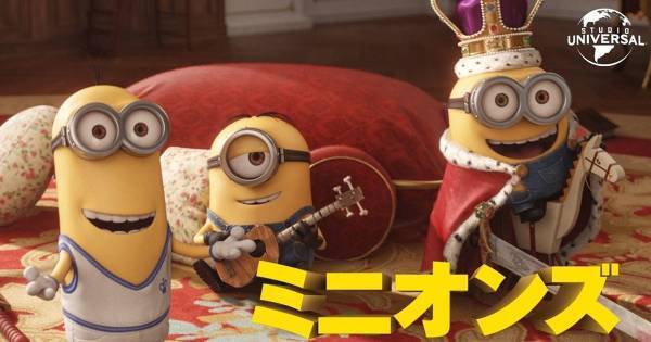 ミニオンで人気の『怪盗グルー』シリーズ全4作、dTVで配信スタート