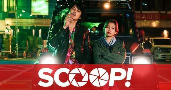 福山雅治、自堕落なパパラッチ役で新境地　『SCOOP!』dTVで配信スタート