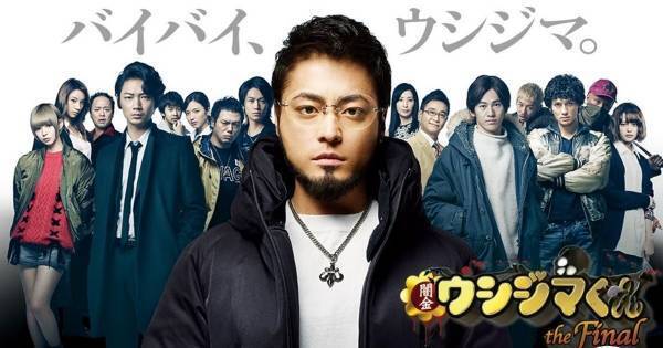 山田孝之、強面の闇金業者を怪演　「闇金ウシジマくん」シリーズdTVで配信