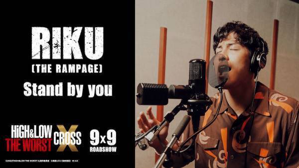 THE RAMPAGE・RIKU、初のソロ楽曲が『ハイロー』劇中歌「映画の世界観に…」