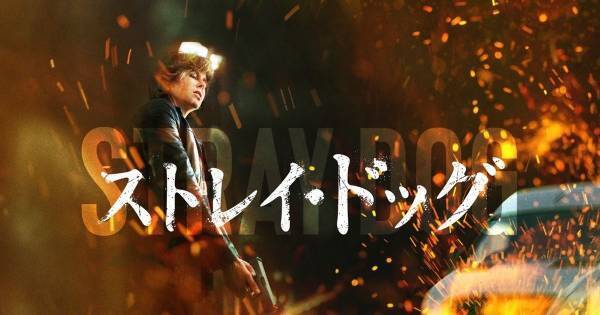 ニコール・キッドマン、荒くれ刑事を熱演　『ストレイ・ドッグ』dTVで配信