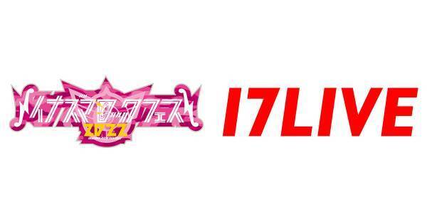 「イナズマロック フェス」バックヤードインタビュー、17LIVE独占配信決定