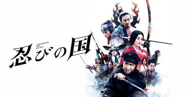 大野智、アクロバティックなアクション披露　『忍びの国』dTVで配信開始