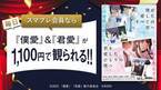劇場アニメ『僕愛』『君愛』、auスマプレ会員限定で1,100円に