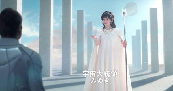 中島みゆき、11年ぶりCM出演　宇宙人ジョーンズを派遣した“宇宙大統領”役