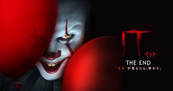 『IT“それ”が見えたら、終わり。』の27年後を描いた完結編、dTVで配信