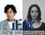 稲垣吾郎＆新垣結衣、朝井リョウ原作映画『正欲』でタッグ「丁寧に演じたい」「必死に生きたい」