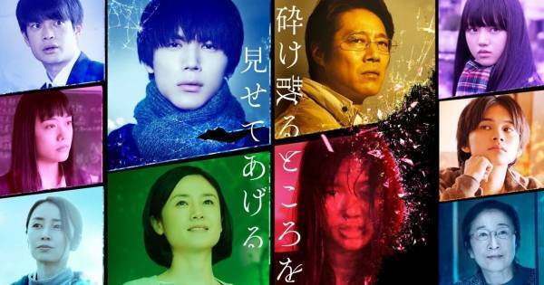 中川大志&石井杏奈W主演『砕け散るところを見せてあげる』、dTVで配信開始