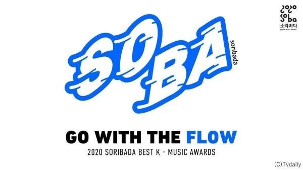 Stray Kidsら集結、「2020 SORIBADA BEST K-MUSIC AWARDS」dTV配信開始