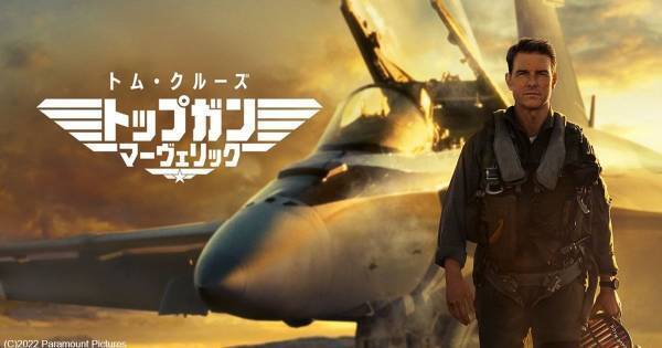 興収126億円突破の大ヒット『トップガン マーヴェリック』、dTVでレンタル配信