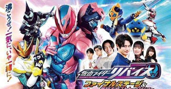 『仮面ライダーリバイス』ファイナルステージ、uP!!!&TELASAで生配信
