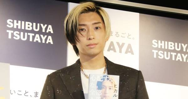 ヒカル、初の著書で「もっと僕の価値に世の中が気づけばいいな」